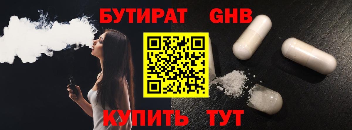 БУТИРАТ  Вход с VPN  Лыткарино  Бутират бутик 