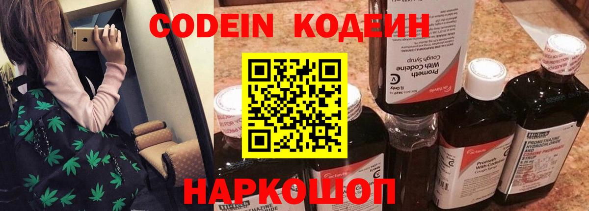 Кодеин напиток Lean (лин) Лыткарино