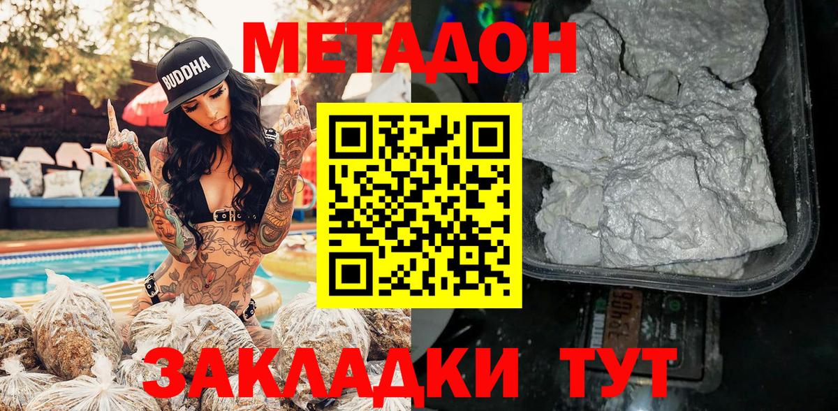 Метадон мёд Лыткарино