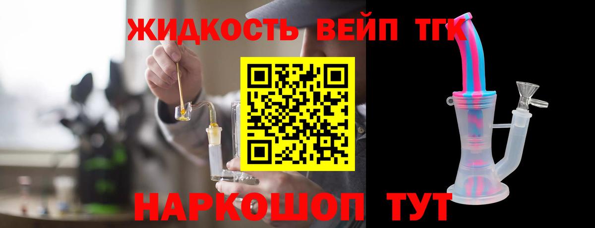 Дистиллят ТГК вейп Лыткарино